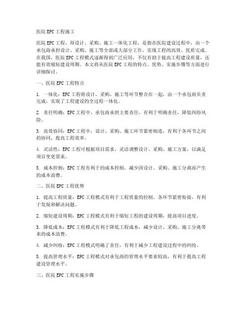 医院epc工程施工