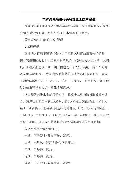 大铲湾集装箱码头疏浚施工技术