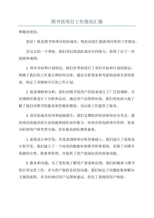 图书馆项目工作情况汇报