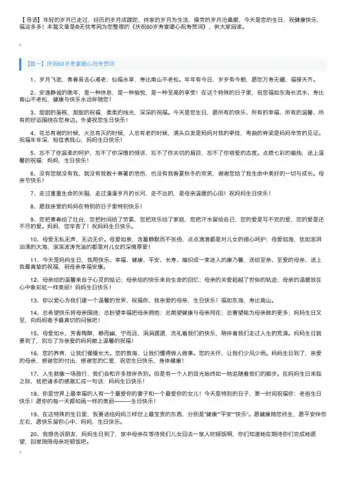 庆祝60岁寿宴暖心祝寿贺词