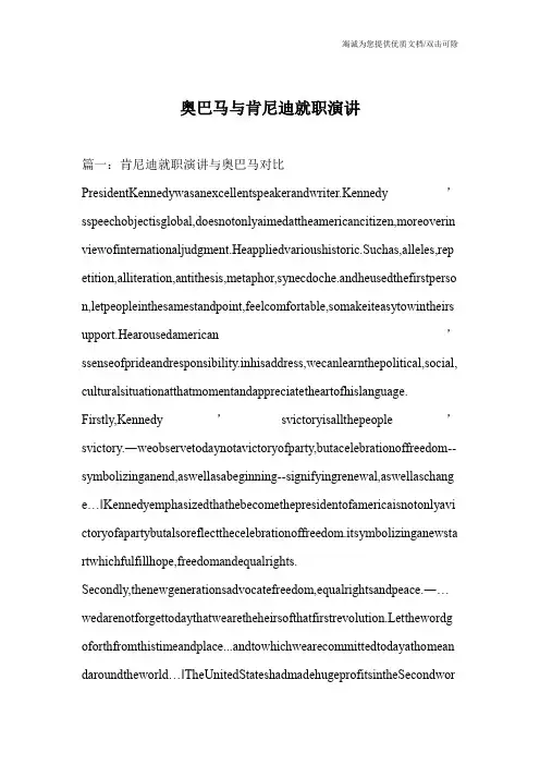 奥巴马与肯尼迪就职演讲