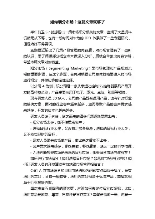 如何细分市场？这篇文章就够了