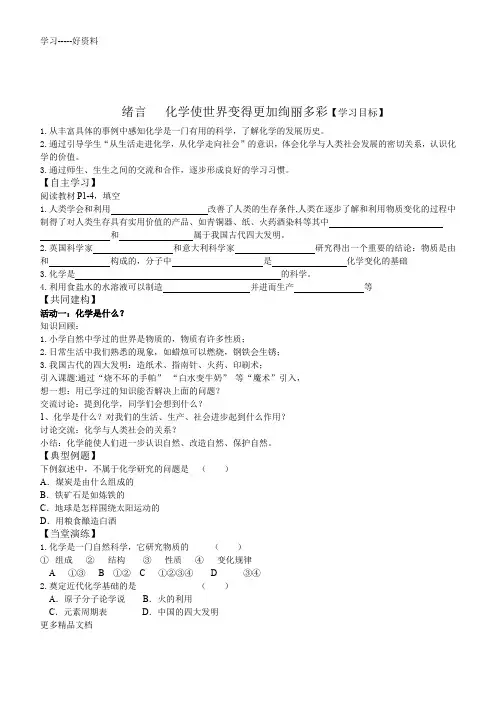 新人教版初三化学全册导学案汇编