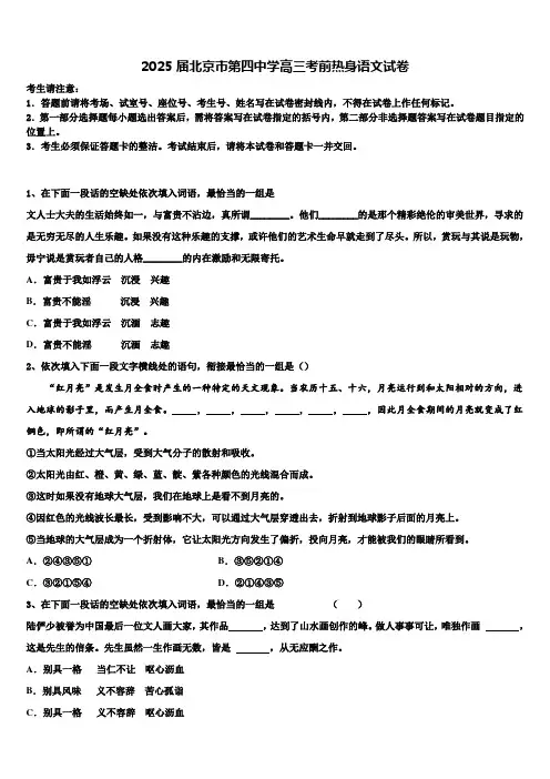2025届北京市第四中学高三考前热身语文试卷含解析