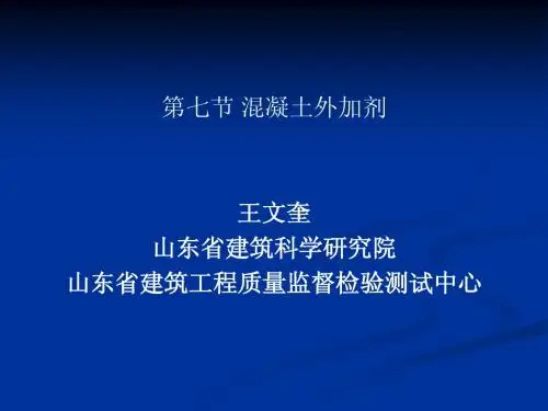 混凝土外加剂