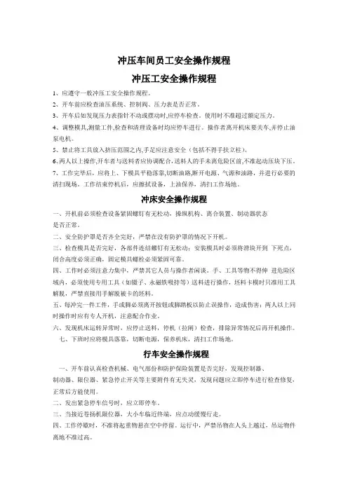 冲压车间员工安全操作规程