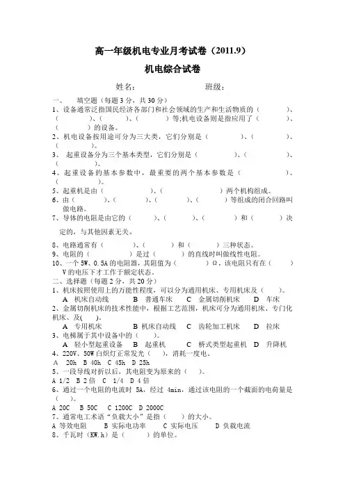 机电设备概论月考试题