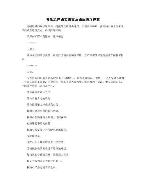 音乐之声课文原文及课后练习答案