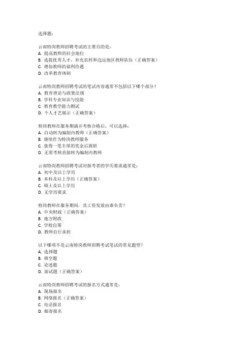 2023年云南特岗教师招聘考试笔试大纲
