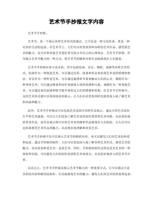 艺术节手抄报文字内容