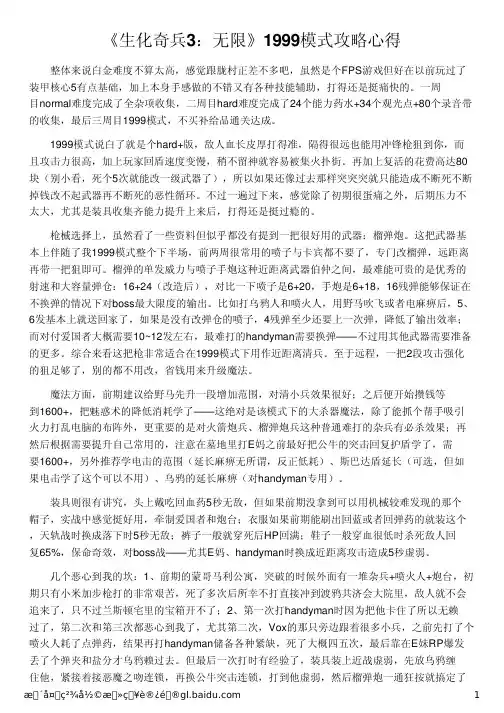 《生化奇兵3：无限》1999模式攻略心得