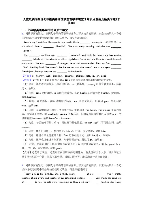 人教版英语英语七年级英语语法填空首字母填空X知识点总结及经典习题(含答案)