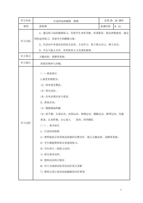 行进间高抬腿跑跳绳教案