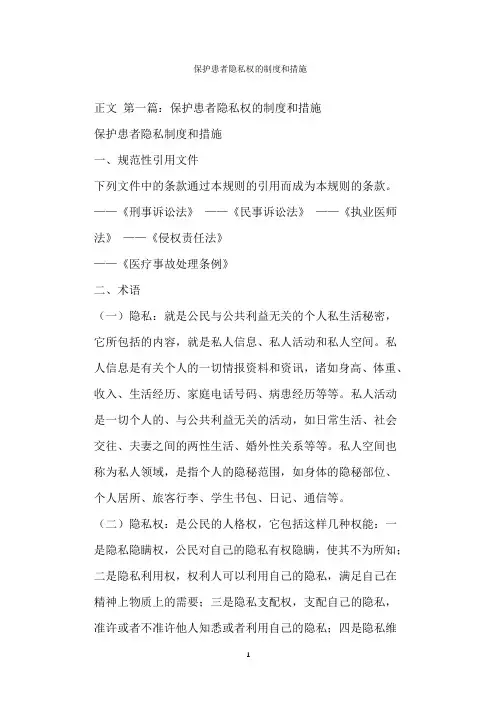  保护患者隐私权的制度和措施