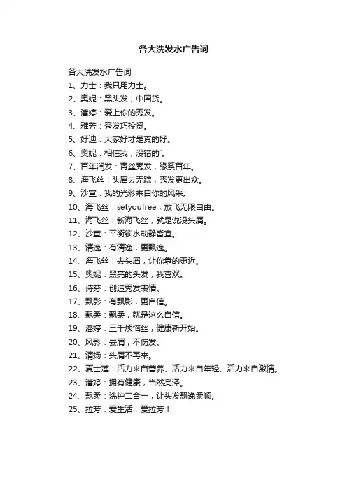 各大洗发水广告词