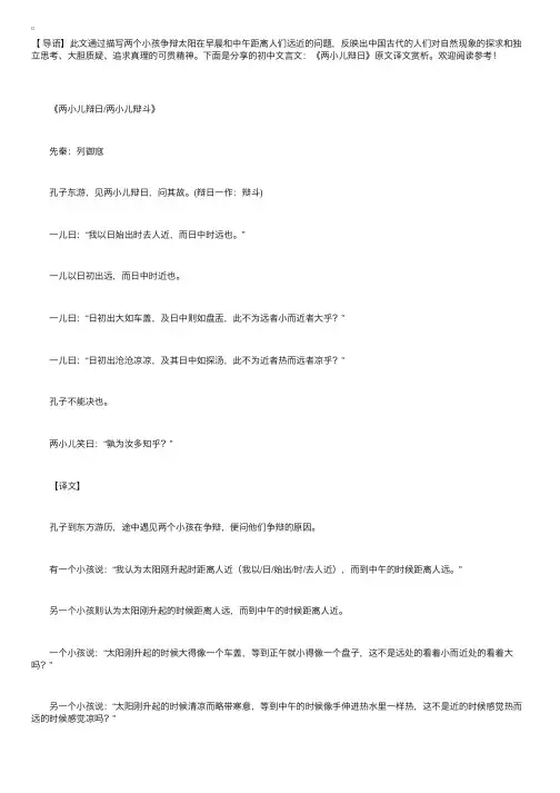 初中文言文：《两小儿辩日》原文译文赏析