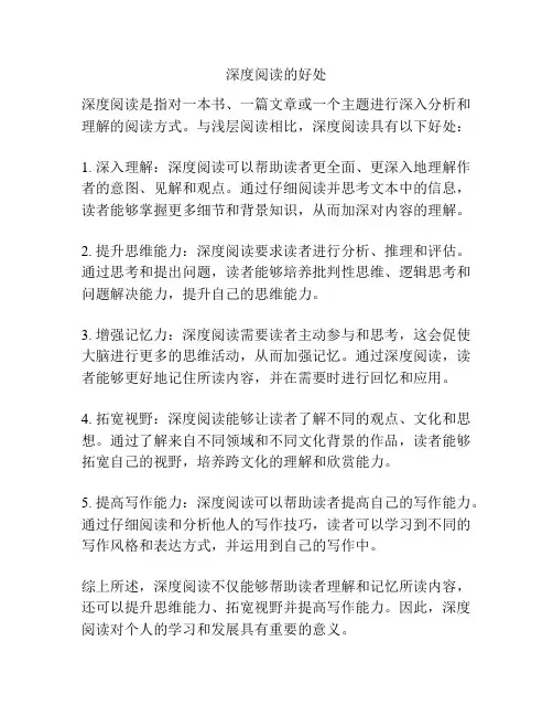 深度阅读的好处