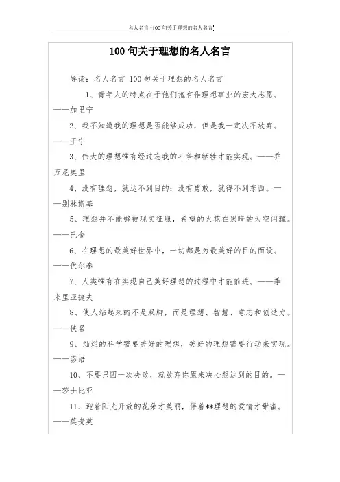 100句关于理想的名人名言