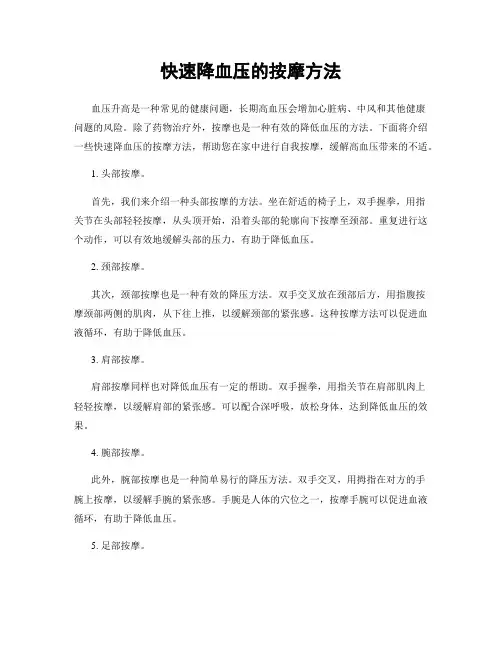 快速降血压的按摩方法