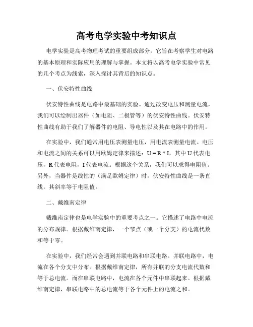 高考电学实验中考知识点