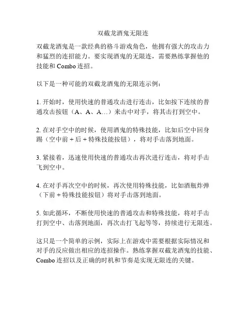 双截龙酒鬼无限连
