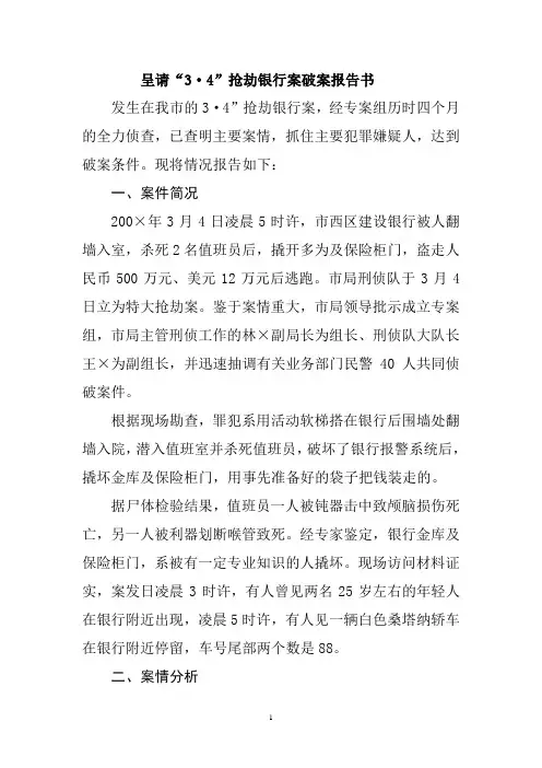 呈请破案报告书范文