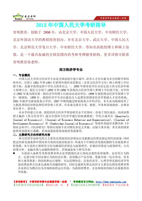 2015年中国人民大学西方经济学专业真题解析,考研真题,考研大纲,考研笔记,考研经验
