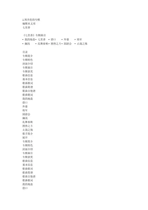 七里香(介绍)(歌词)分解