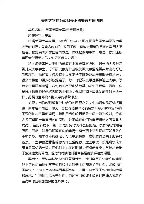 美国大学拒绝录取是不需要官方原因的