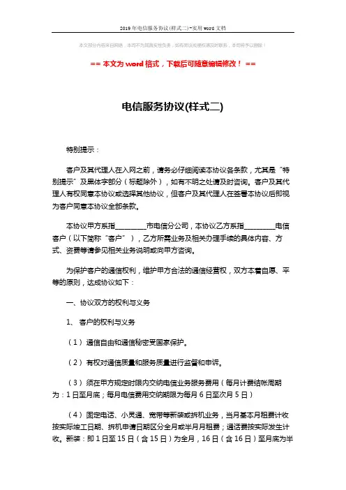2019年电信服务协议(样式二)-实用word文档 (6页)