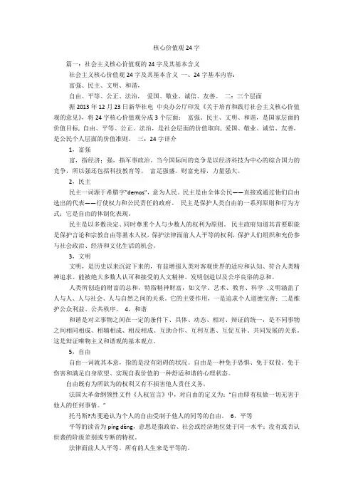 核心价值观24字