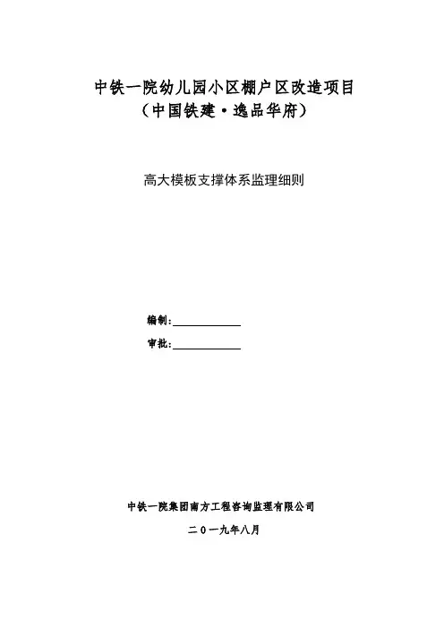 高大模板支撑体系监理细则