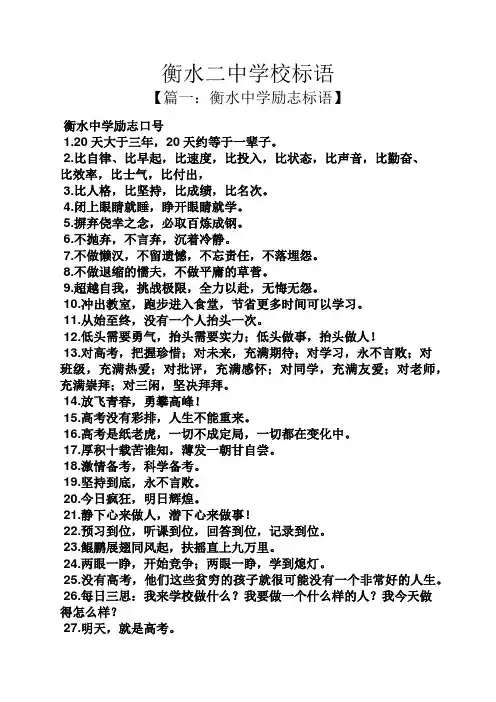 口号标语之衡水二中学校标语
