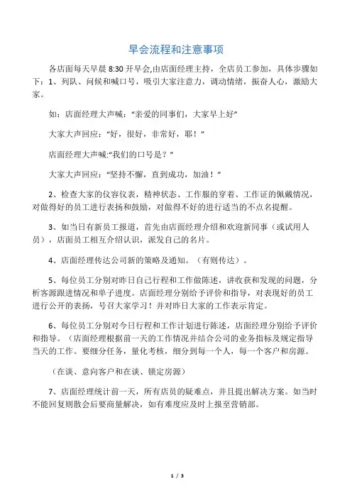 早会夕会流程和注意事项