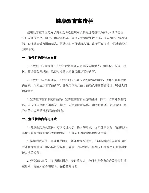 健康教育宣传栏