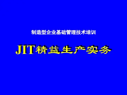 JIT精益生产实务