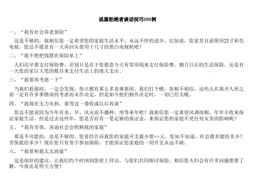 说服顾客投保的个技巧