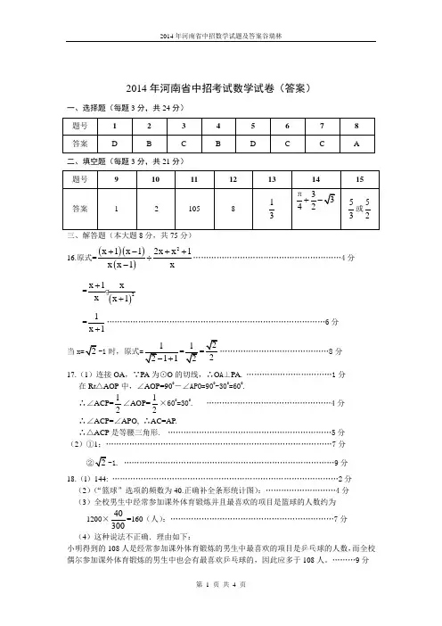 2014年河南省中招数学答案