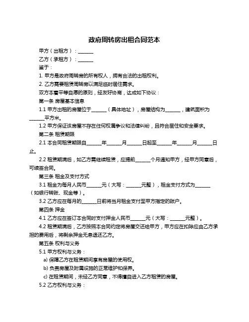 政府周转房出租合同范本