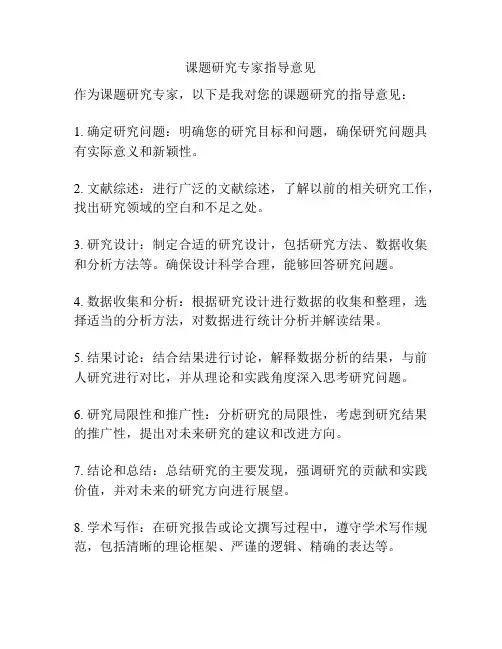课题研究专家指导意见