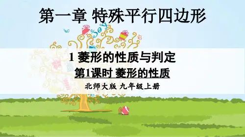 北师大版九年级数学上册全册课件