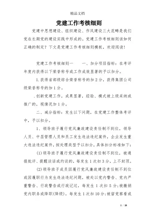 党建工作考核细则