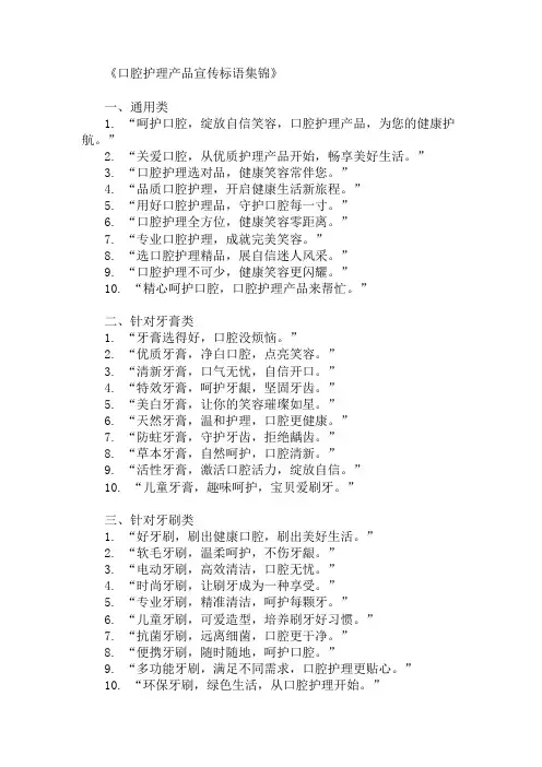 口号标语之口腔护理产品宣传集锦