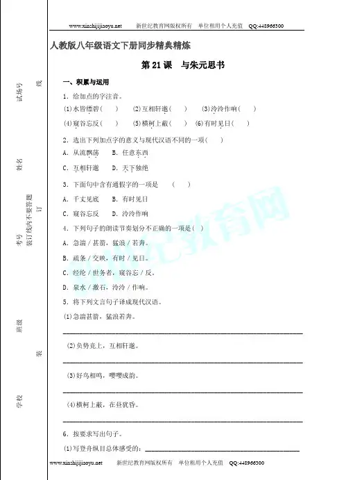 《 与朱元思书》同步练习(全新权威精品资料)