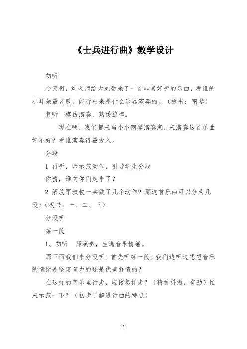 人教版二年级音乐上册《士兵进行曲》教学设计
