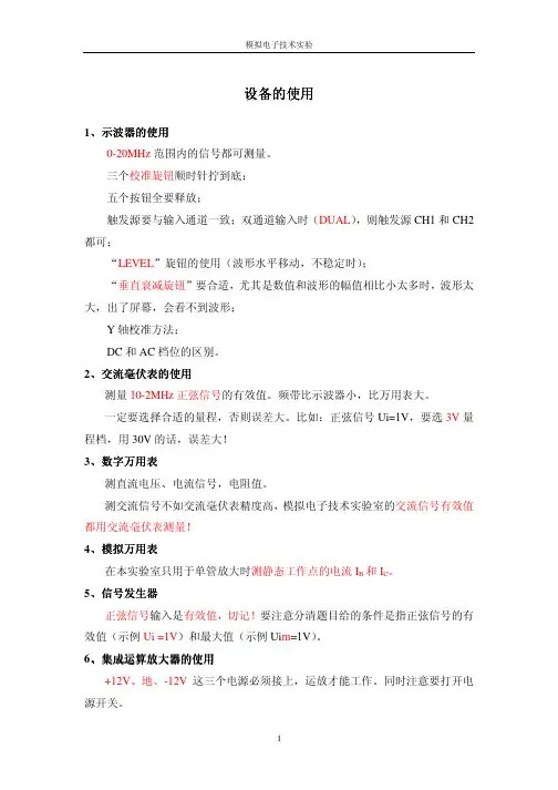模拟电子实验思考题及答案 学时 