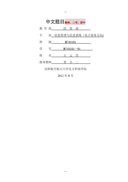 经济管理系毕业论文格式样例