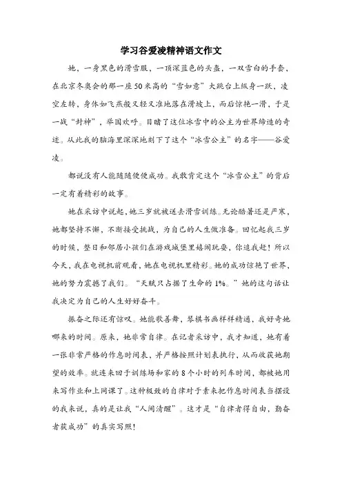 学习谷爱凌精神语文作文