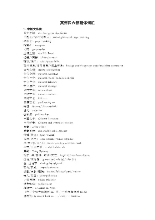 英语四六级翻译常考词汇