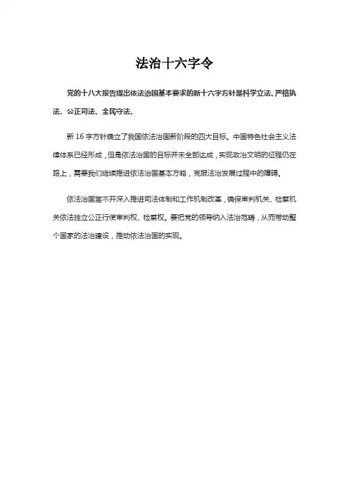 法治十六字令